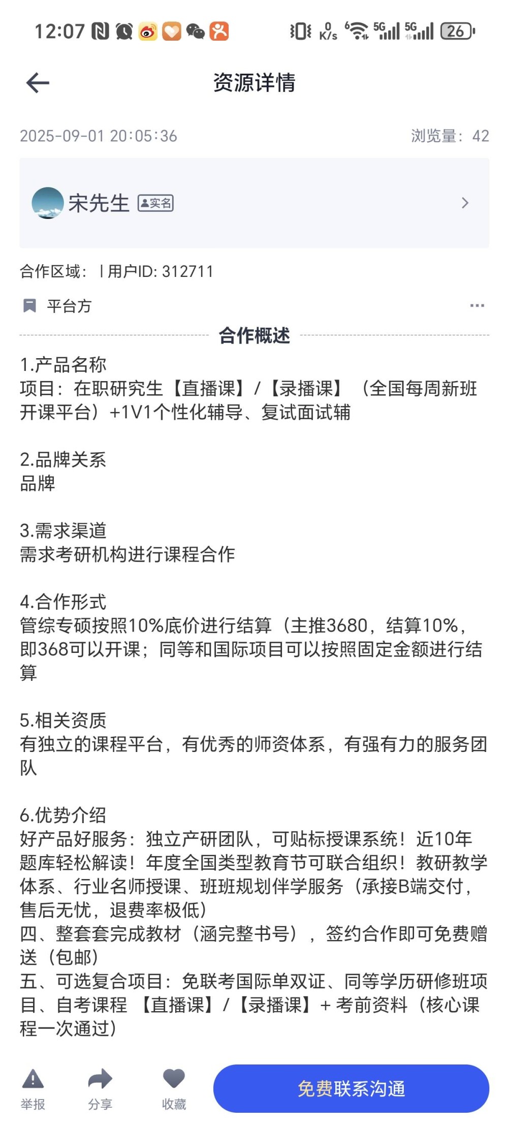 提供考研课程资源，寻找考研团队考公学历等团队合作