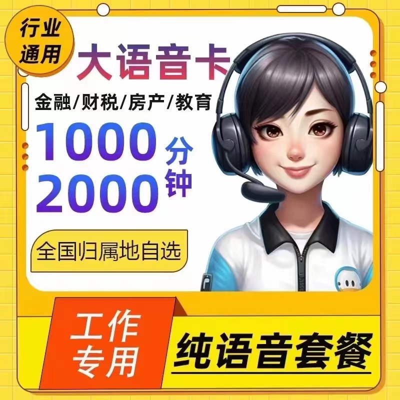 高频企业电销卡，每天外呼无限制，解决封号，接通率低等