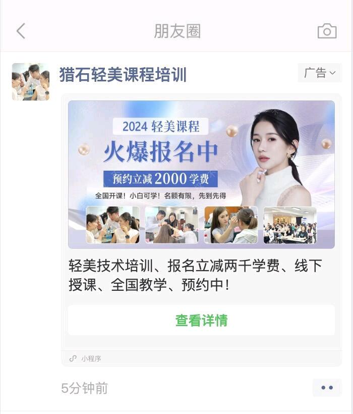 【互联网全媒体广告】微信朋友圈广告全行业接单，美容教育金融足浴等等，无需交保证金，包投放