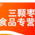 济南三颗枣