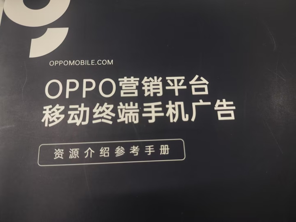 OPPO官方合作｜效果广告直投｜寻品牌方｜代理商