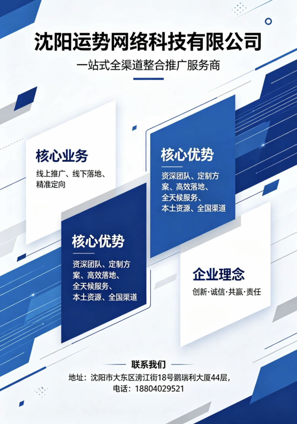 运势网络科技