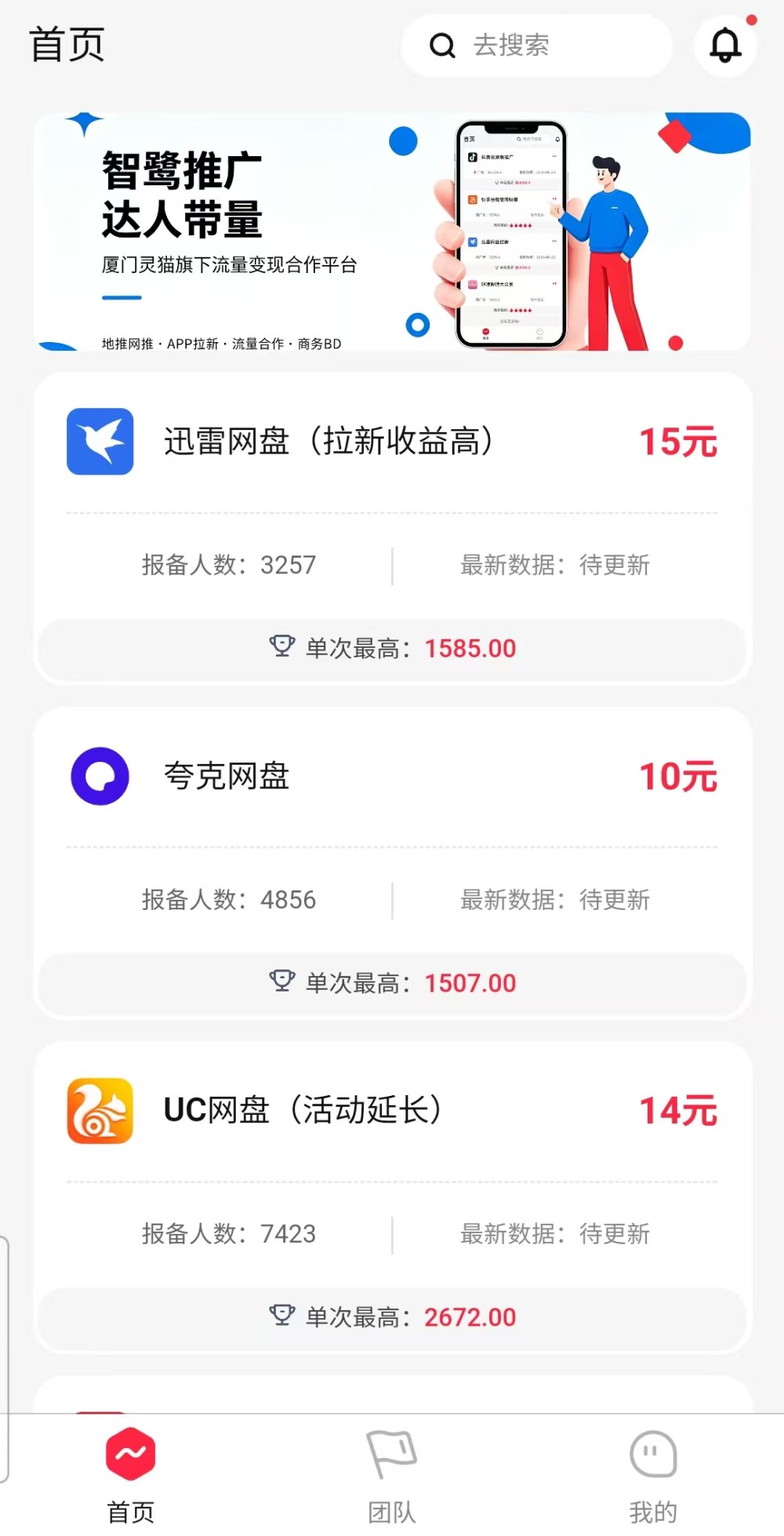 【全新上线APP拉新推广平台】大量招募渠道入驻！更高渠道分成！更多蓝海新项目！