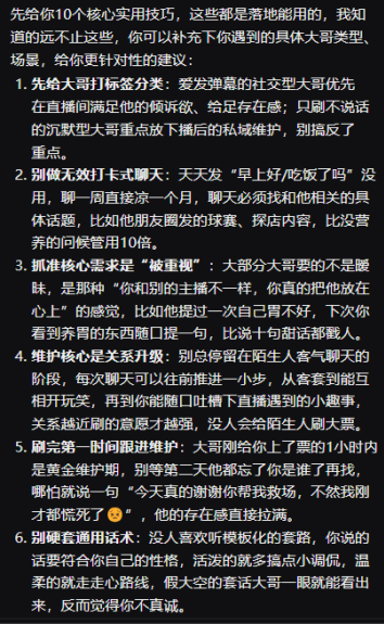 直播聊天辅助AI工具推广