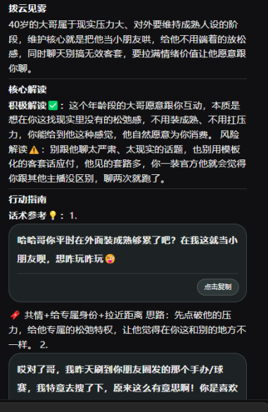 直播聊天辅助AI工具推广