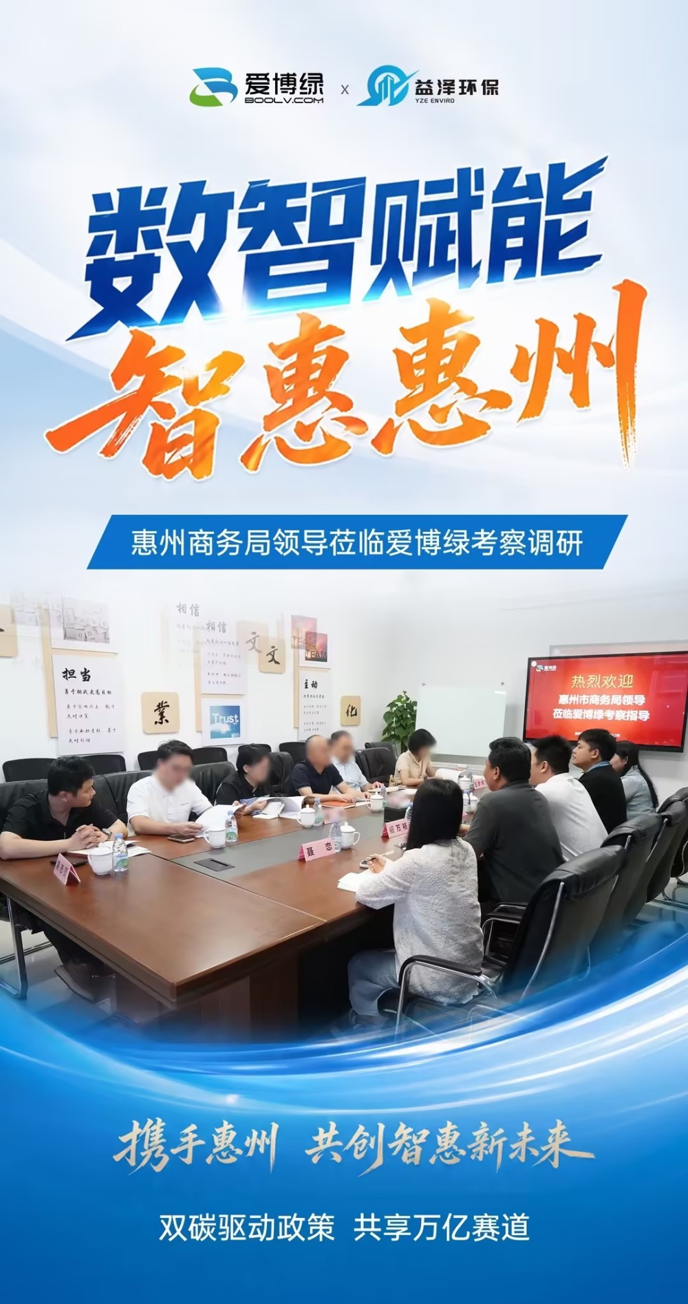 【项目】益泽环保——爱博绿（即将上市）旗下专注社区资源回收的环保项目
