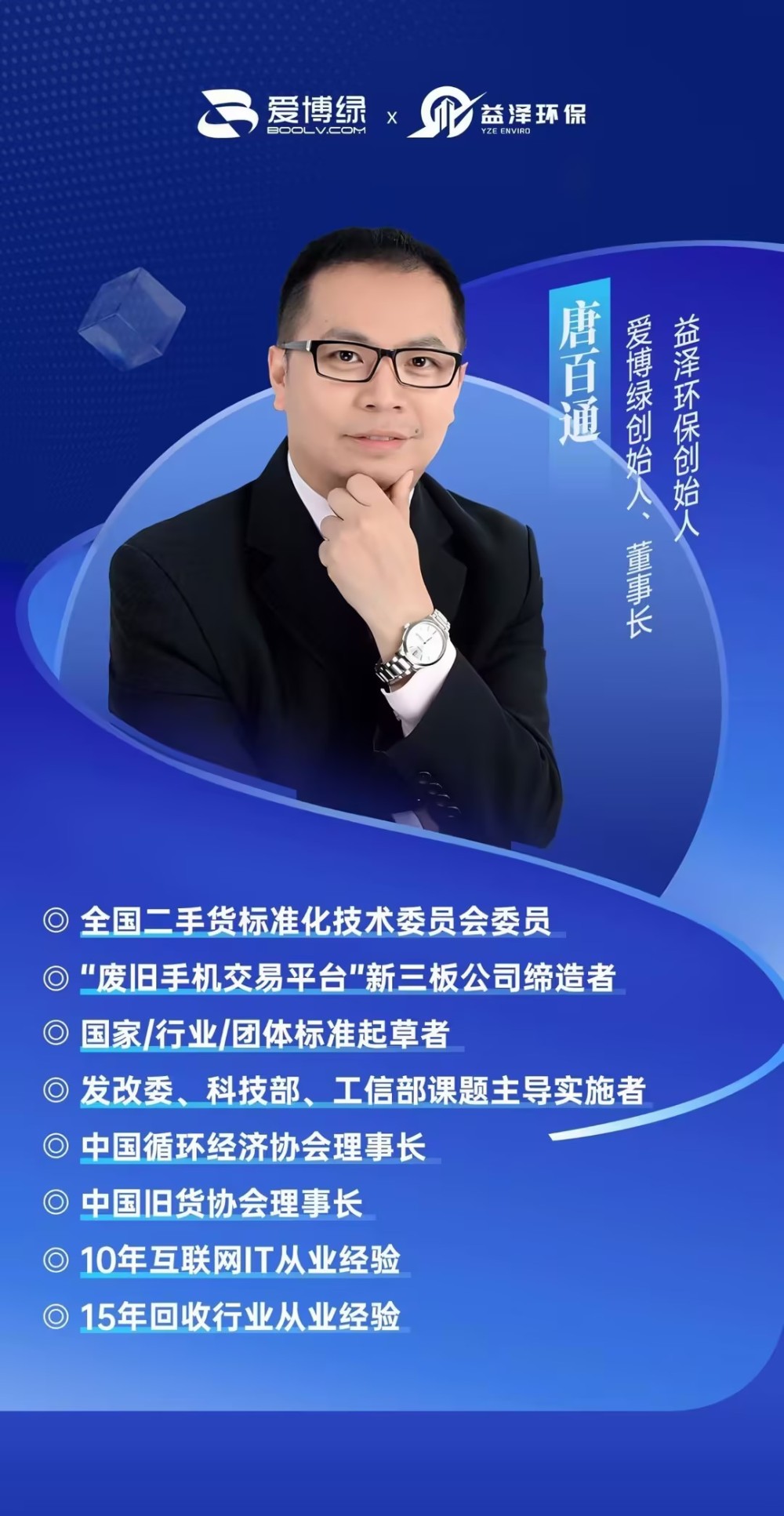 【项目】益泽环保——爱博绿（即将上市）旗下专注社区资源回收的环保项目