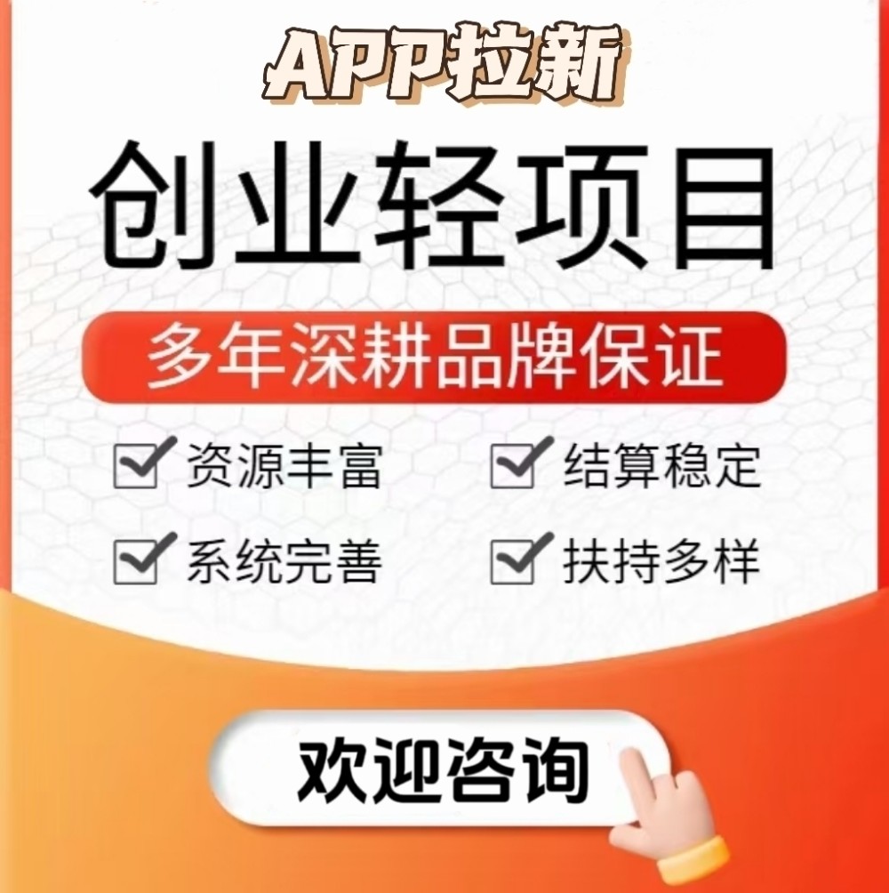 APP拉新项目，可网推可地推，简单注册类为主